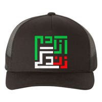 Retro Life Freedom Iran Zan Zendegi Azadi Persian Yupoong Adult 5-Panel Trucker Hat