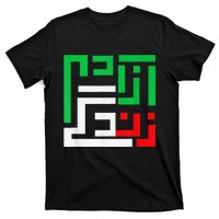 Retro Life Freedom Iran Zan Zendegi Azadi Persian T-Shirt