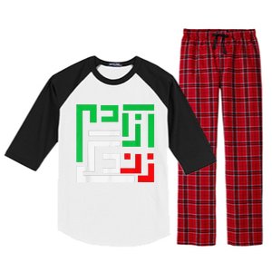 Retro Life Freedom Iran Zan Zendegi Azadi Persian Raglan Sleeve Pajama Set