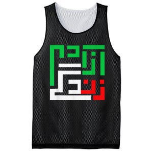 Retro Life Freedom Iran Zan Zendegi Azadi Persian Mesh Reversible Basketball Jersey Tank