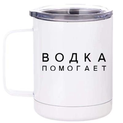 Russian Language Translation 12 oz Stainless Steel Tumbler Cup