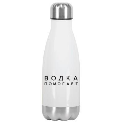 Russian Language Translation Stainless Steel Insulated Water Bottle