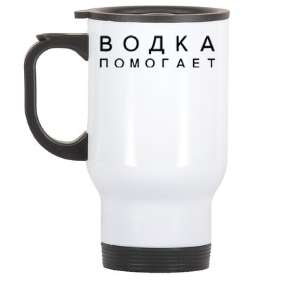 Russian Language Translation Stainless Steel Travel Mug