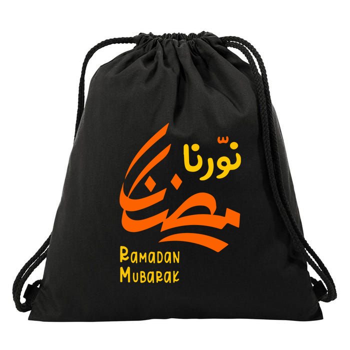 Ramadan Mubarak نورنا رمضان Gift For Ramadan Kareem Drawstring Bag