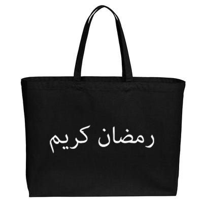 Ramadan Mubarak Gift Ramadan Kareem Arabic Cotton Canvas Jumbo Tote