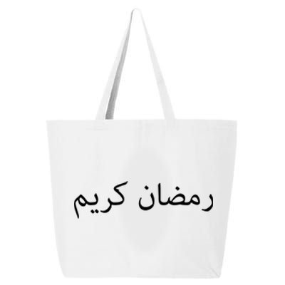 Ramadan Mubarak Gift Ramadan Kareem Arabic 25L Jumbo Tote