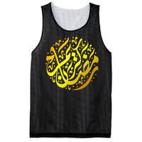 Ramadan Mubarak Muslim Ramadan Abric Islamic Gift Mesh Reversible Basketball Jersey Tank