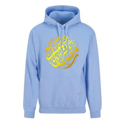 Ramadan Mubarak Muslim Ramadan Abric Islamic Gift Unisex Surf Hoodie