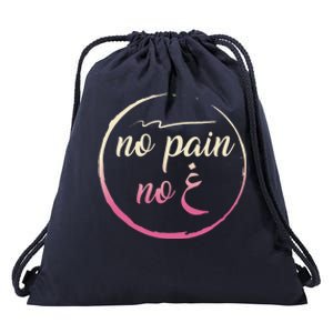 Ramadan No Pain No Gain Adult Muslim Arabic Letters Gym Love Meaningful Gift Drawstring Bag