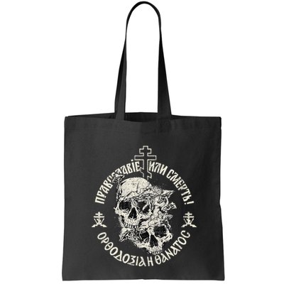 Russian Orthodox Church Union Orthodoxy Or Death Bag