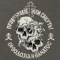 Russian Orthodox Church Union Orthodoxy Or Death Cotton Canvas Backpack