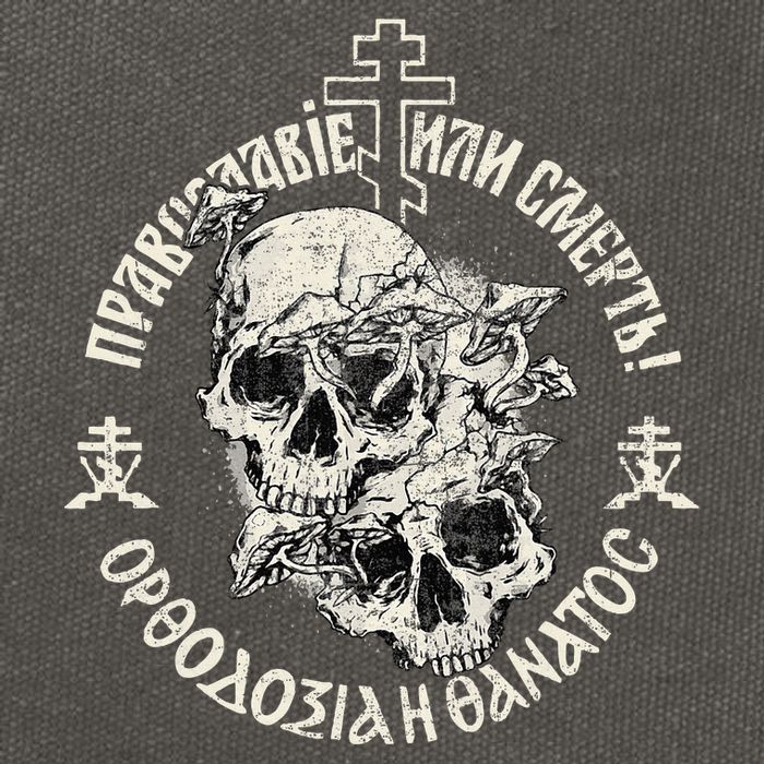 Russian Orthodox Church Union Orthodoxy Or Death Cotton Canvas Backpack