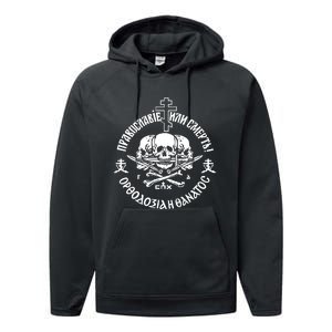 Russian Orthodox Church Union Orthodoxy Or Death Performance Fleece Hoodie