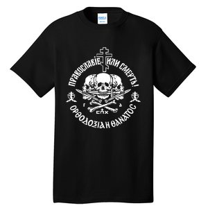 Russian Orthodox Church Union Orthodoxy Or Death Tall T-Shirt