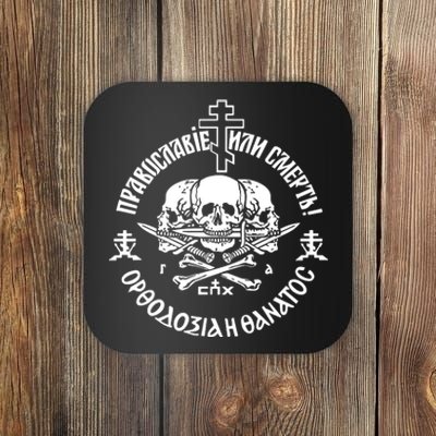 Russian Orthodox Church Union Orthodoxy Or Death Coaster