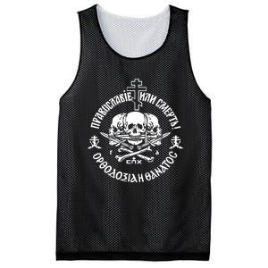 Russian Orthodox Church Union Orthodoxy Or Death Mesh Reversible Basketball Jersey Tank