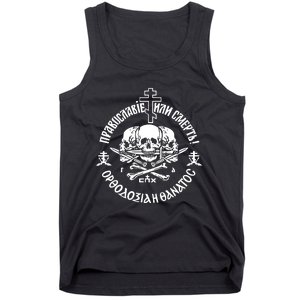 Russian Orthodox Church Union Orthodoxy Or Death Tank Top