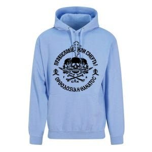 Russian Orthodox Church Union Orthodoxy Or Death Unisex Surf Hoodie