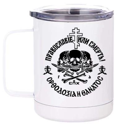 Russian Orthodox Church Union Orthodoxy Or Death 12 oz Stainless Steel Tumbler Cup