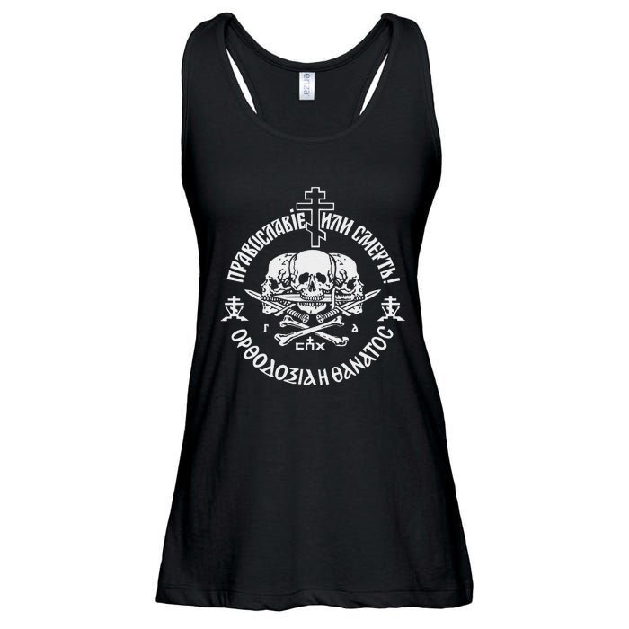 Russian Orthodox Church Union Orthodoxy Or Death Ladies Essential Flowy Tank