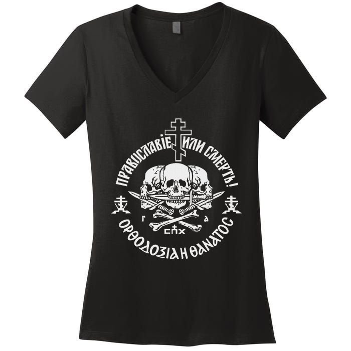 Russian Orthodox Church Union Orthodoxy Or Death Women's V-Neck T-Shirt