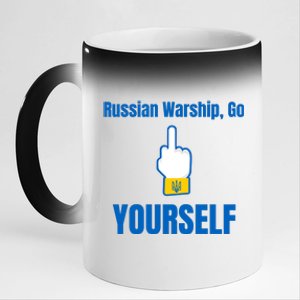 Russian Warship Go F**K Yourself Middle Finger Ukraine 11oz Black Color Changing Mug