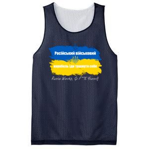 Russian Warship Go F Yourself Ukraine Ukrainian Flag Support Mesh Reversible Basketball Jersey Tank