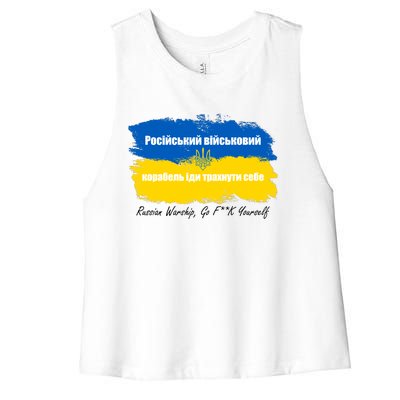 Russian Warship Go F Yourself Ukraine Ukrainian Flag Support Women's Racerback Cropped Tank