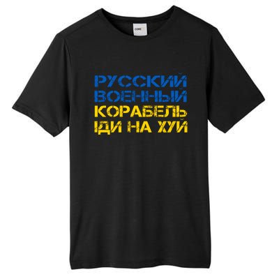 Russian Warship Go F Yourself I Stand With Ukraine Tall Fusion ChromaSoft Performance T-Shirt