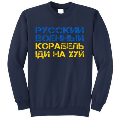 Russian Warship Go F Yourself I Stand With Ukraine Sweatshirt