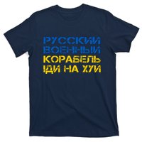 Russian Warship Go F Yourself I Stand With Ukraine T-Shirt