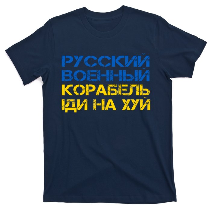 Russian Warship Go F Yourself I Stand With Ukraine T-Shirt