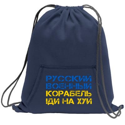 Russian Warship Go F Yourself I Stand With Ukraine Sweatshirt Cinch Pack Bag