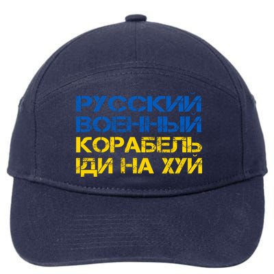 Russian Warship Go F Yourself I Stand With Ukraine 7-Panel Snapback Hat