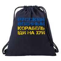 Russian Warship Go F Yourself I Stand With Ukraine Drawstring Bag