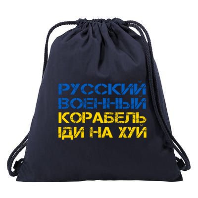 Russian Warship Go F Yourself I Stand With Ukraine Drawstring Bag