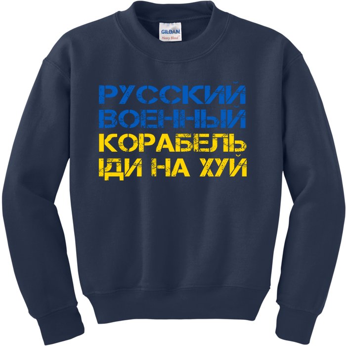 Russian Warship Go F Yourself I Stand With Ukraine Kids Sweatshirt