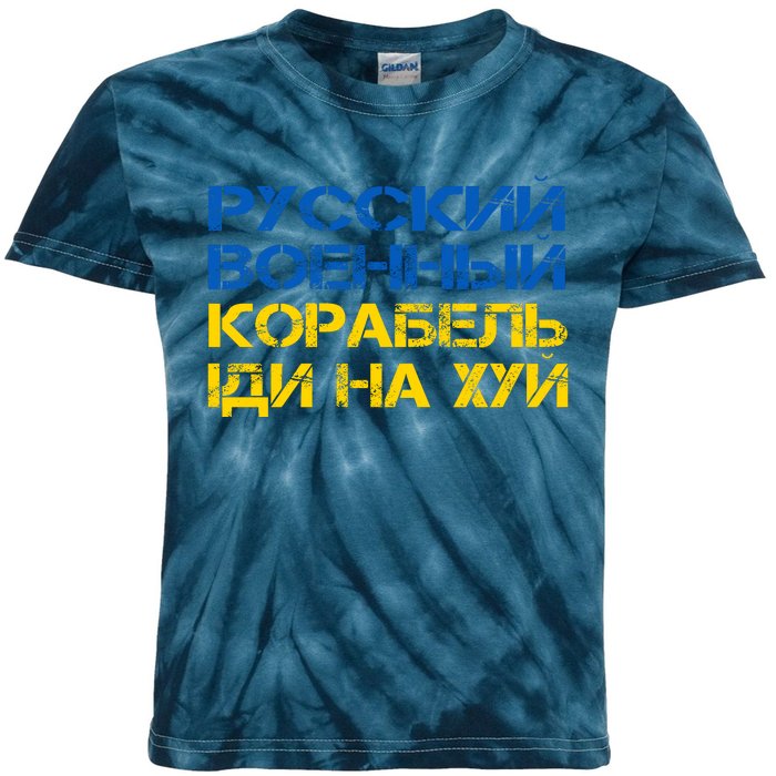 Russian Warship Go F Yourself I Stand With Ukraine Kids Tie-Dye T-Shirt