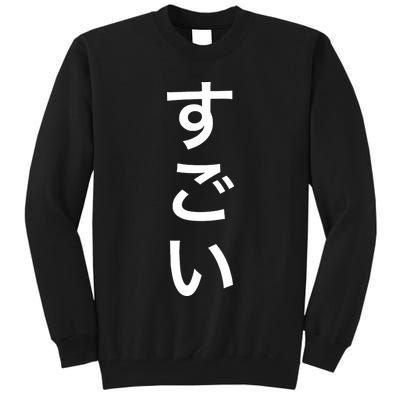 Sugoi (Awesome In Japanese) Vertical Text Tall Sweatshirt