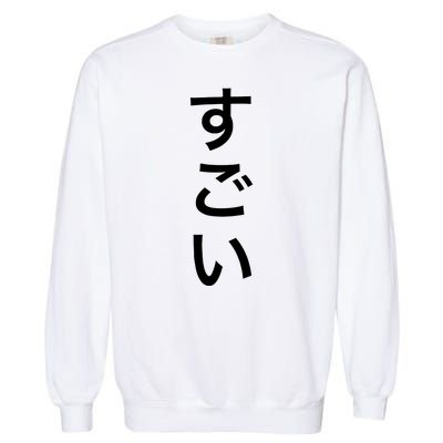 Sugoi (Awesome In Japanese) Vertical Text Garment-Dyed Sweatshirt