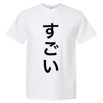 Sugoi (Awesome In Japanese) Vertical Text Garment-Dyed Heavyweight T-Shirt