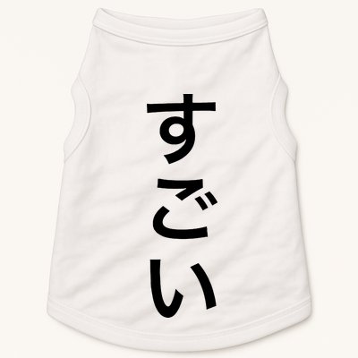 Sugoi (Awesome In Japanese) Vertical Text Doggie Tank