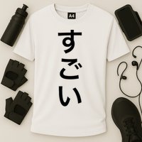 Sugoi (Awesome In Japanese) Vertical Text Performance Shirt
