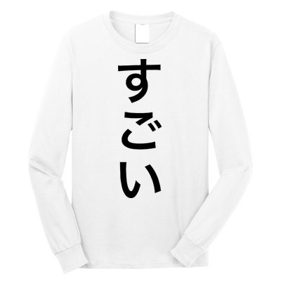 Sugoi (Awesome In Japanese) Vertical Text Long Sleeve Shirt