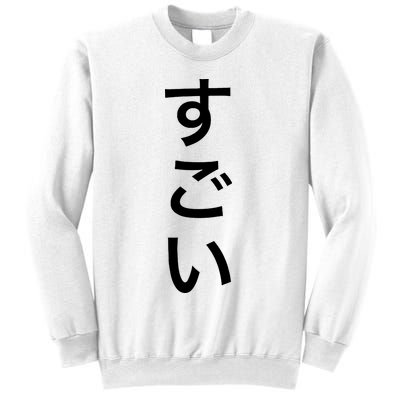 Sugoi (Awesome In Japanese) Vertical Text Sweatshirt
