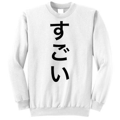 Sugoi (Awesome In Japanese) Vertical Text Sweatshirt