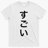 Sugoi (Awesome In Japanese) Vertical Text T-Shirt