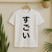 Sugoi (Awesome In Japanese) Vertical Text T-Shirt