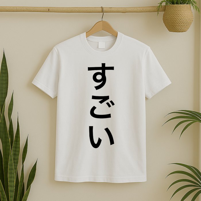 Sugoi (Awesome In Japanese) Vertical Text T-Shirt