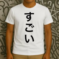 Sugoi (Awesome In Japanese) Vertical Text T-Shirt